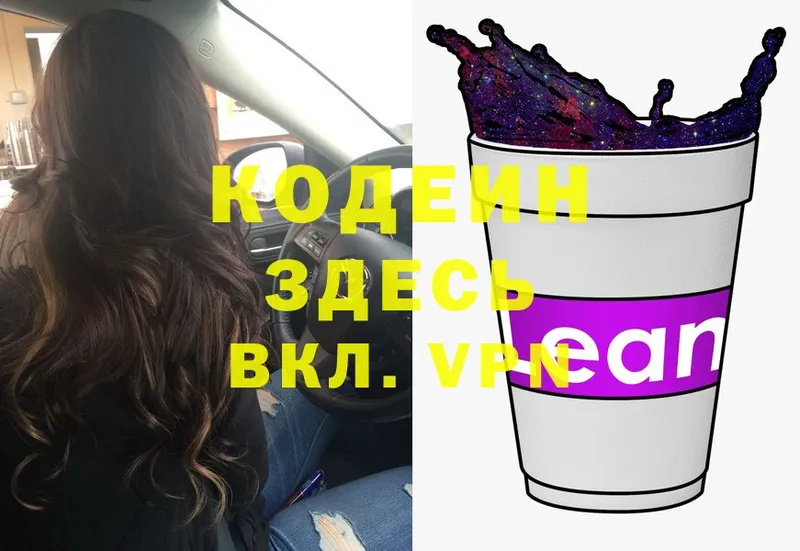 Кодеиновый сироп Lean Purple Drank  Ликино-Дулёво 